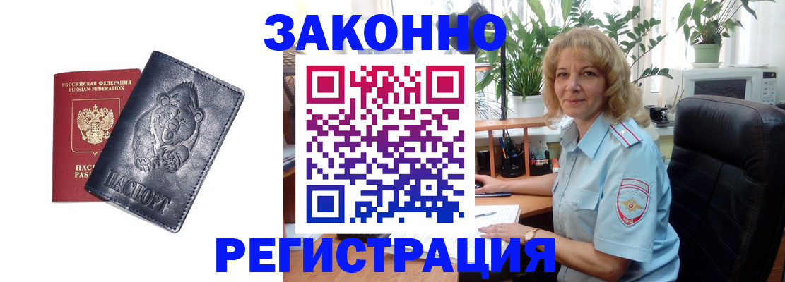 прописка законно в Северодвинске